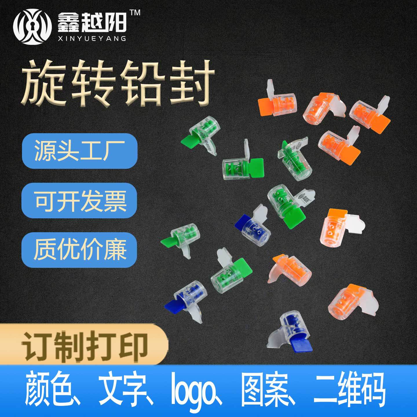 小耳铅封 一次性加油机旋转式塑料封水表封供应仪表防盗电表铅封