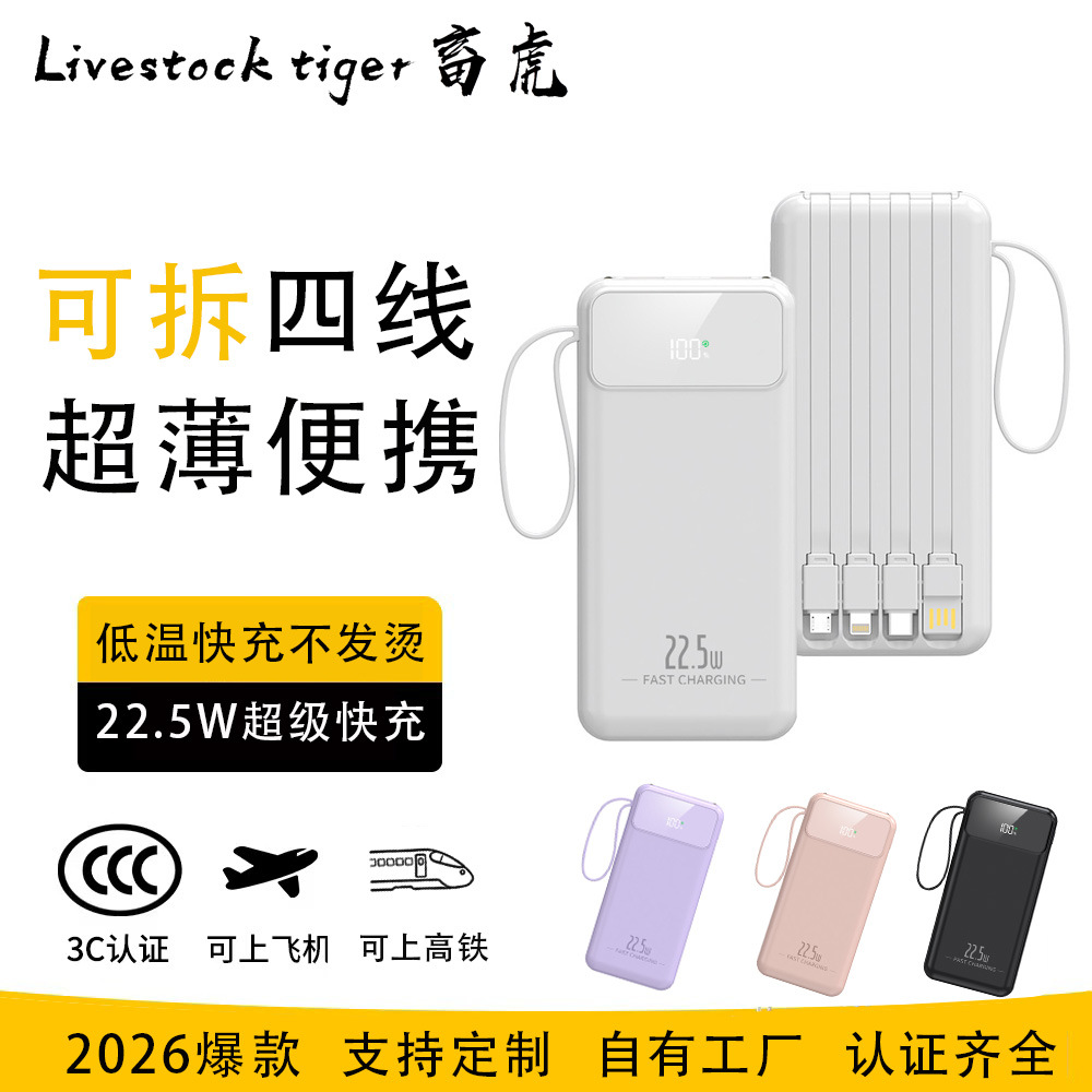 Cross-border super-fast charging, 3C certified power bank with built-in cable, ultra-large capacity 20000mAh, customizable KC