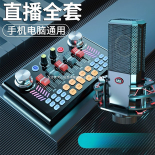 V18Pro Live Broadcast Equipment Full Set of Sound Card Singing Mobile Phone Douyin Anchor Microphone Recording Karaoke Other Wholesale