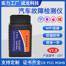 WIFI版汽车检测仪V1.5 ELM327安卓苹果系统OBD2汽车故障码读码器