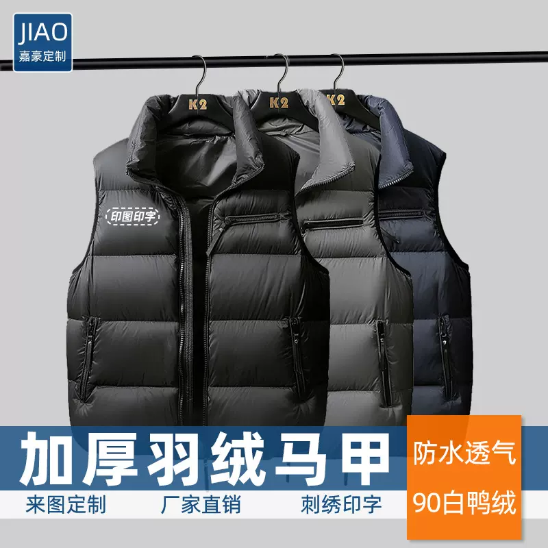 90白鸭绒马甲印LOGO加厚羽绒背心工作服保暖国标羽绒服定制印字