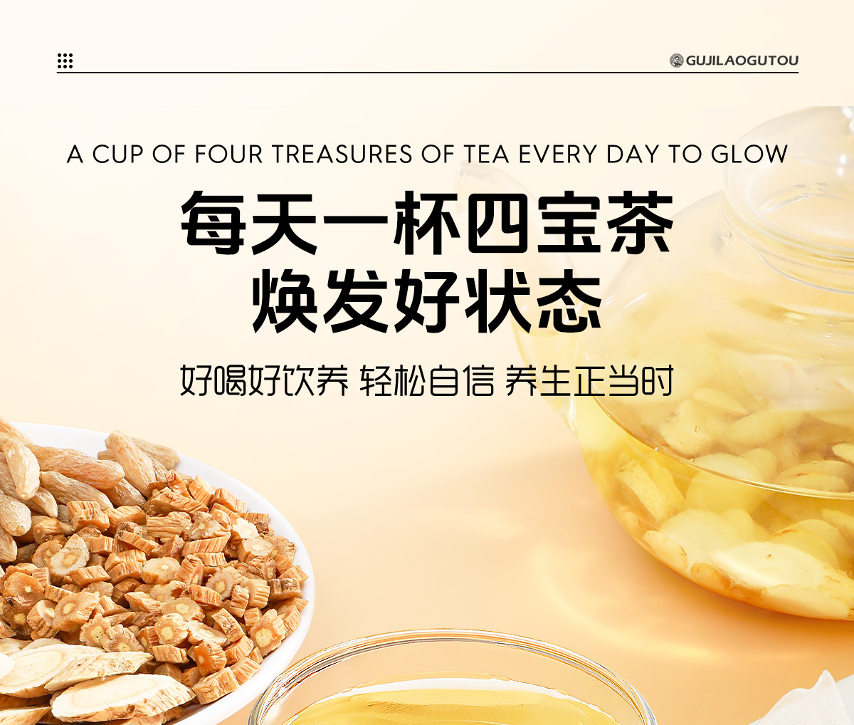 Yuan Qi Four Treasures Herbal Tea Bags Portable Triangle Pack Astragalus Ophiopogon American Ginseng Codonopsis 240g specifications