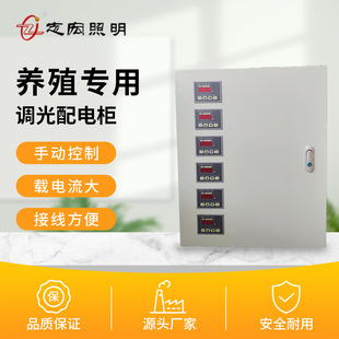 Breeding Dc Dimmer Control Cabinet 2-6 Output Distribution Box for Chicken and Duck House Lighting, Dimmable with Touch Screen Dimming