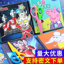 奥特曼趣味剪纸3-4-5-6岁儿童手工diy幼儿园宝宝动手动脑益智玩具