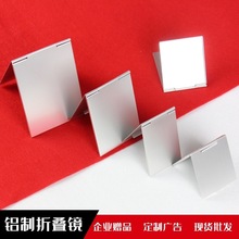 批发多尺寸超薄铝镜单面铝制化妆镜子梳妆台式折叠镜刻字淘宝赠品