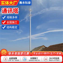 通讯塔信号通讯基站塔联通信号杆塔支持加工发射铁塔单管通讯塔
