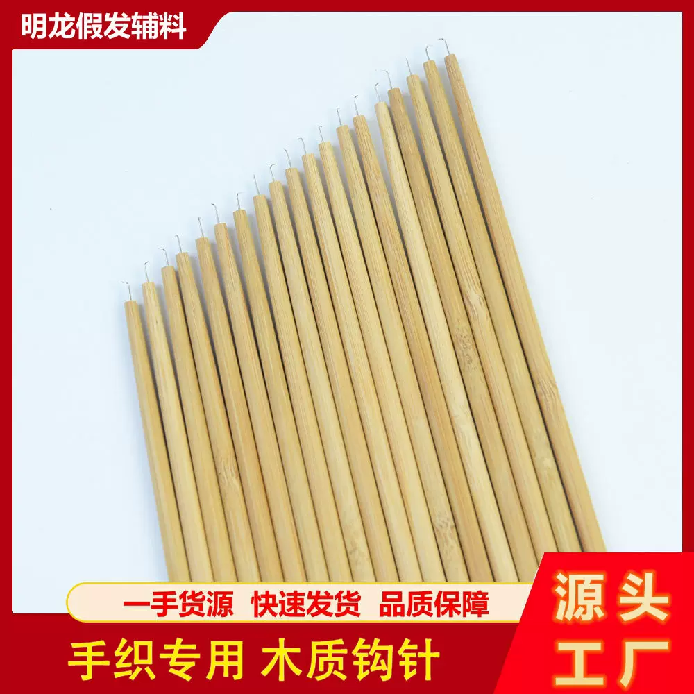 假发钩针套装植发修补发块片蕾丝网底针头木头柄铜柄钩发植发工具