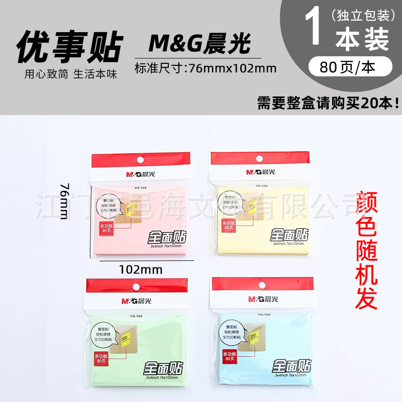 YS-154 우수 스티커 76*102mm 전체 스티커/책