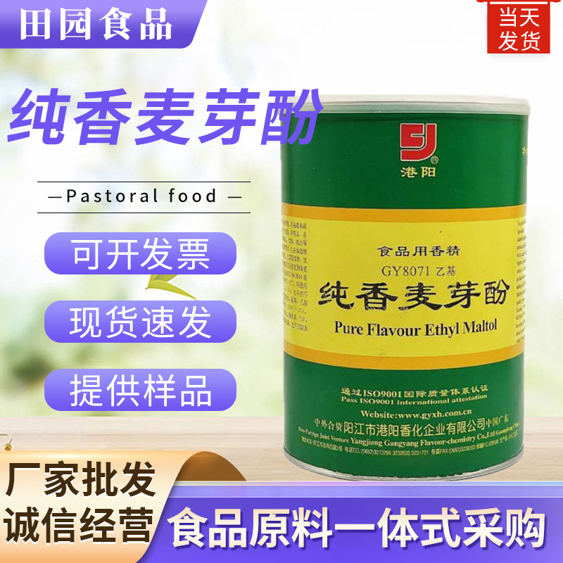 乙基麦芽酚纯香麦芽酚 食品级焦香/肉香/麦芽酚去腥提香500克/桶