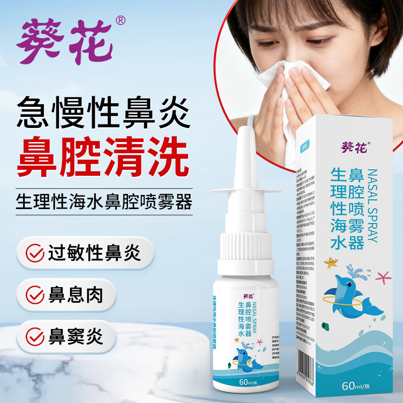 Customized Medical Physiological Seawater Nasal Spray Device Oem Processing for Allergic Rhinitis Nasal Wash Device Customized Medical Physiological Seawater Nasal Spray Device Oem Processing for Allergic Rhinitis Nasal Wash Device