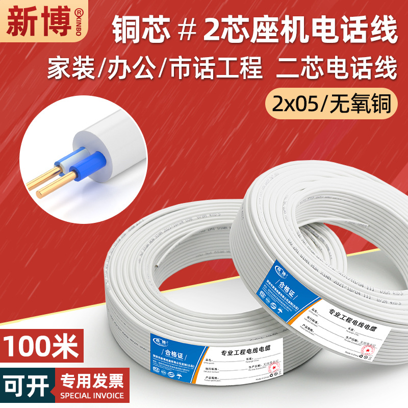 国标室内两芯电话线2*0.5软无氧铜座机电话线固定连接线二芯100米