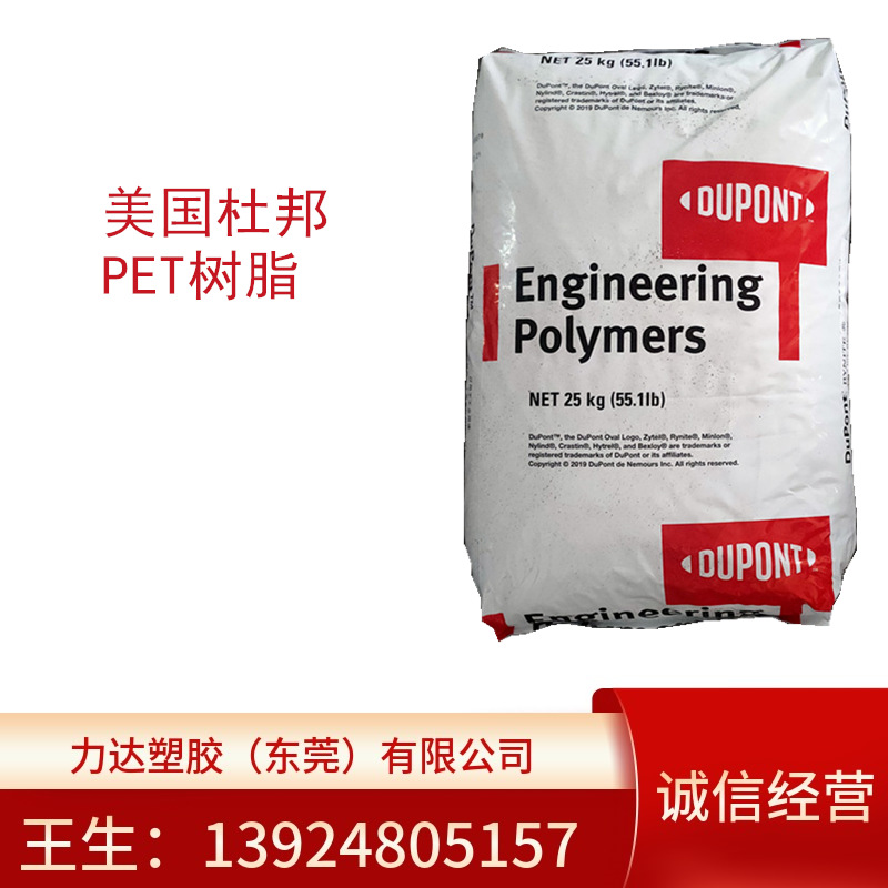 PET美国杜邦FR530 NC2 玻纤增强级 耐磨 耐高温 高刚性 塑胶原料