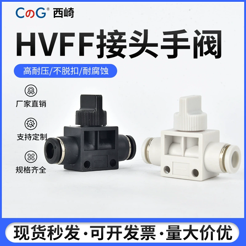Черно-белый трубчатый клапан HVFF трубный клапан переключатель ручного клапана HVFF-4/6/8/10/12