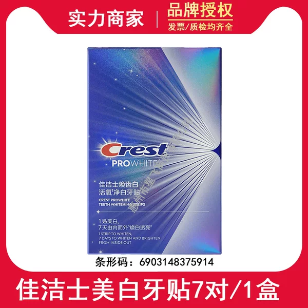 Whole Box of Crest Teeth Strips, 7 Pairs, Active Oxygen Whitening Strips, Remove Yellow Stains, Whiten and Brighten Teeth, Genuine Product