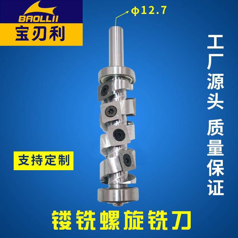舍弃式镂铣螺旋铣刀吊铣地铣木工数控加工雕刻刀具修边开槽霸王刀