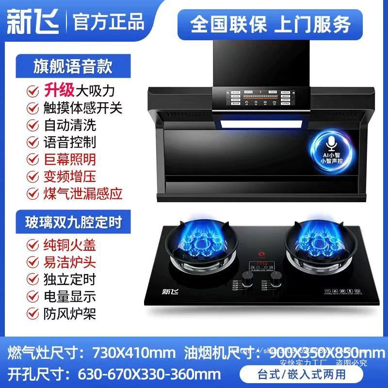 Xinfei 7 Type Range Hood Gas Stove Package Household Top Side Double Suction Hood Gas Stove Double Stove suit