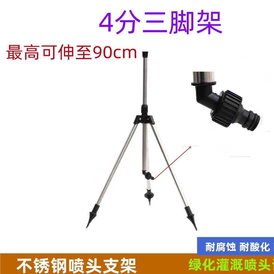 4分不锈钢喷灌三脚架 支撑架 园艺灌溉可移动喷头支架 农用三脚架