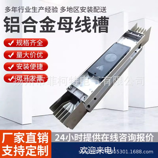 Aluminum alloy shell dense bus duct high and low voltage closed dense copper plug box soft connection slot insulation bus