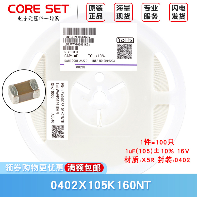0402贴片电容 1uF(105) ±10% 16V X5R 0402X105K160NT（100只）