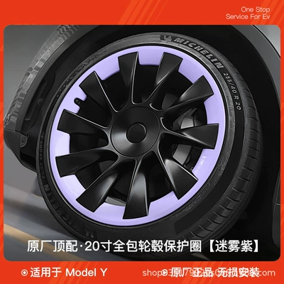 Wheel Rim Modification Accessories Black — Other Car Modifications - 20inch-model-y-all-inclusive-wheel-protection-ring-misty-purple