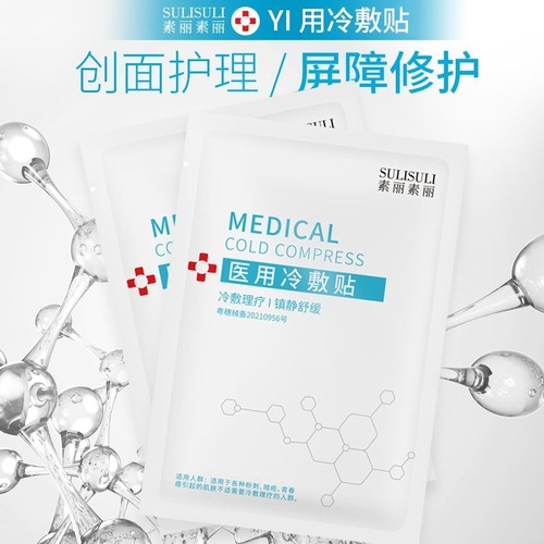 Wholesale Soli Soli Centella Asiatica Mask Hydrating and Moisturizing Astaxanthin Mask Soli Soli Cold Compress Mask