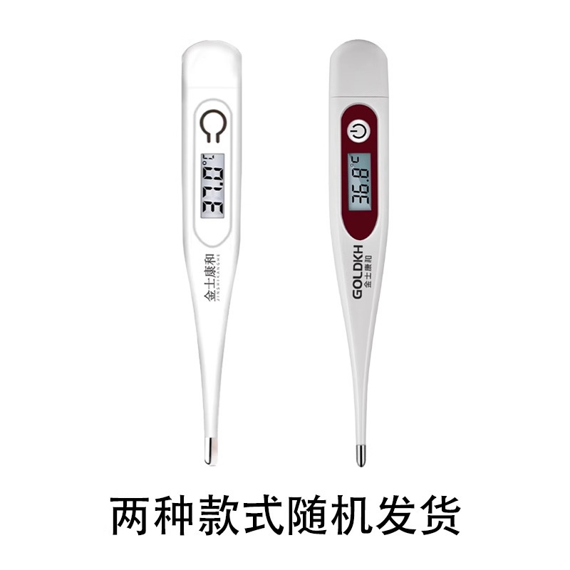 金士康和医用电子体温计适用家用婴儿温度计腋下精准测温口腔型|undefined
