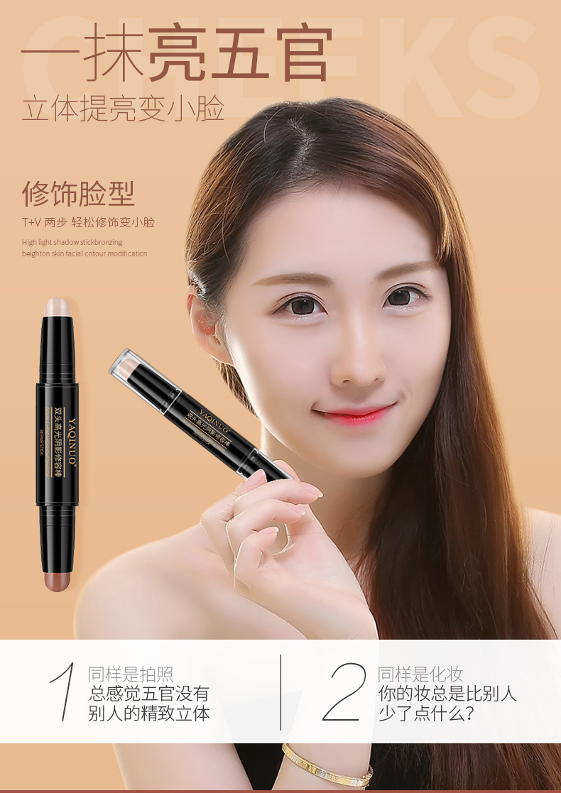 8136-雅琪诺双头高光修容棒-(新)_01.jpg