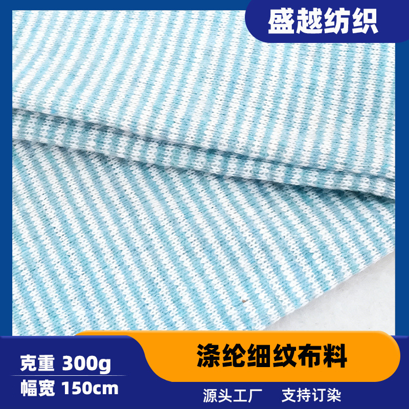 工艺品面料 玩具柔软四季毛绒娃娃衣服毛线 纶细条纹针织网眼面料