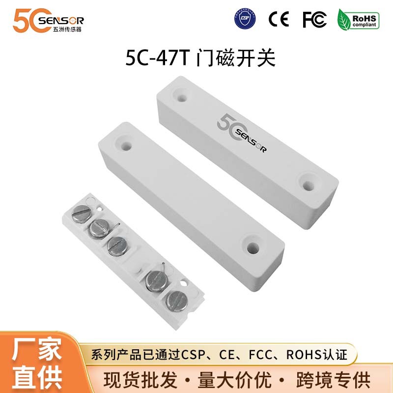 CSP认证工厂有线门磁报警器窗磁 门窗感应开关探测器门磁开关防盗