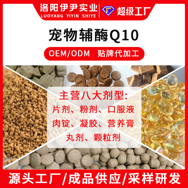 ペット用コエンザイムQ10カスタマイズ加工犬猫一般栄養補助食品ソース工場卸売ボトルスポット|undefined