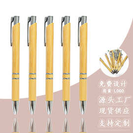厂家创意二线圈竹子笔可印刷logo按动笔商务广告竹子圆珠笔批发