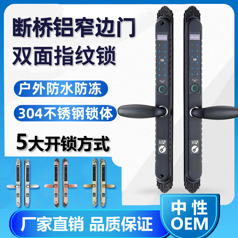 断桥铝双面指纹密码锁不锈钢智能锁户外花园别墅庭院门推拉门锁