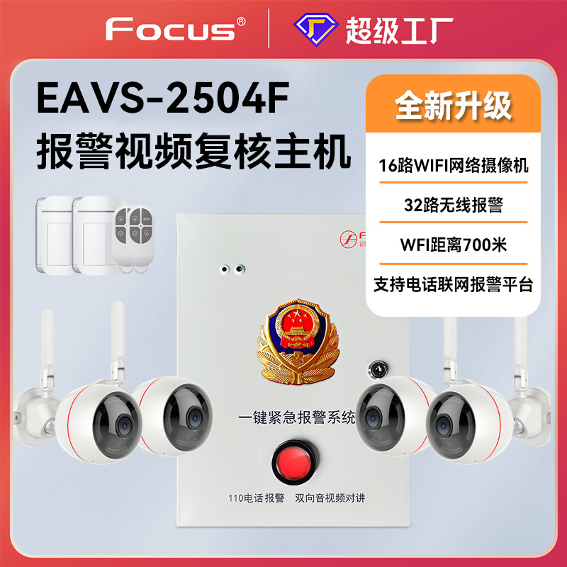福科斯2504监控视频报警主机硬盘录像机16路联网报警网络双网通