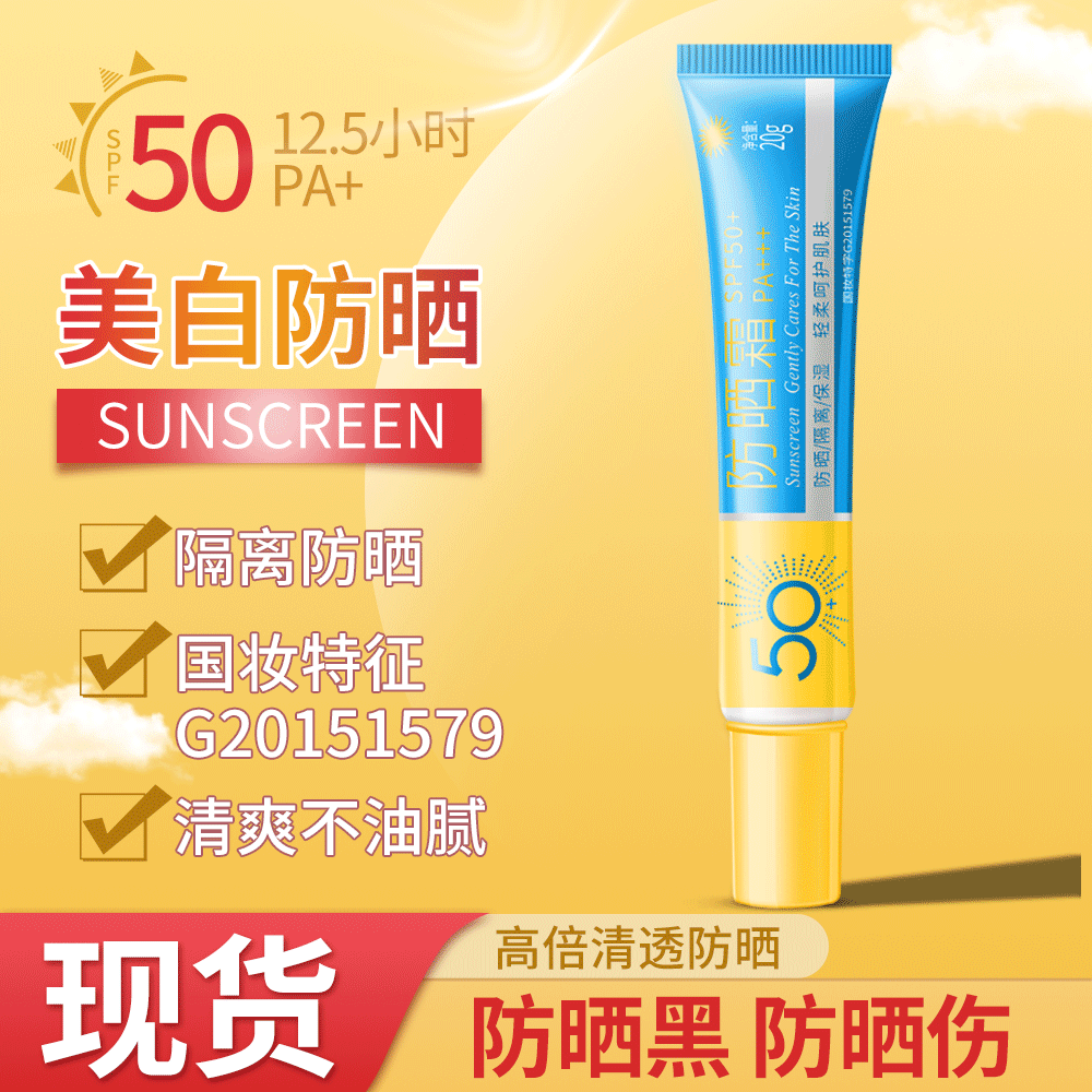 仙蒂奈兒美白祛斑防曬霜男女清爽保濕隔離霜防曬噴霧乳SPF50+批發