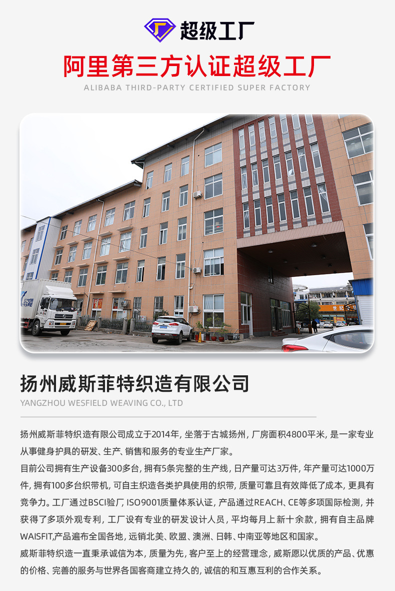 详情页-扬州威斯菲特织造有限公司-01_12
