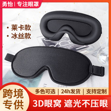 工厂直销3d眼罩一体鼻翼遮光眼罩透气慢回弹记忆海绵专业睡眠眼罩