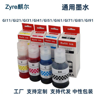 ���ݼ���CANON GI-11 GI-21 GI-41 GI-51 GI71 GI81 GI91���īˮ