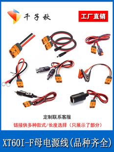 XT60I-Fĸ^DMC4ӊADC5.5ĸ܇乫^ĸԴ늾