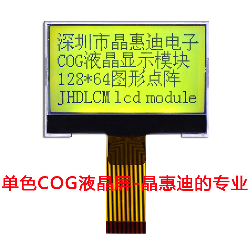 深圳晶惠迪  液晶模块 12864 2.5寸 ST7565R   黑白显示屏厂