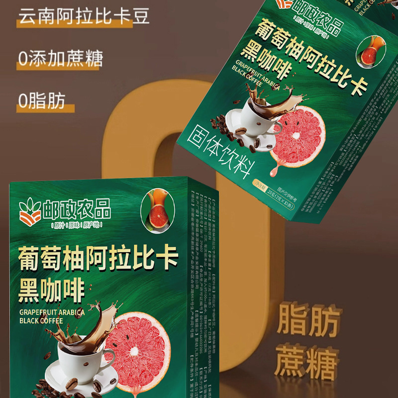中国邮政农品葡萄柚阿拉比卡黑咖啡速溶黑咖啡|undefined
