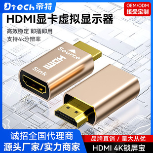 Diet hdmi lock screen 4Khdmi computer remote graphics card spoof dummy load EDID hdmi male to female