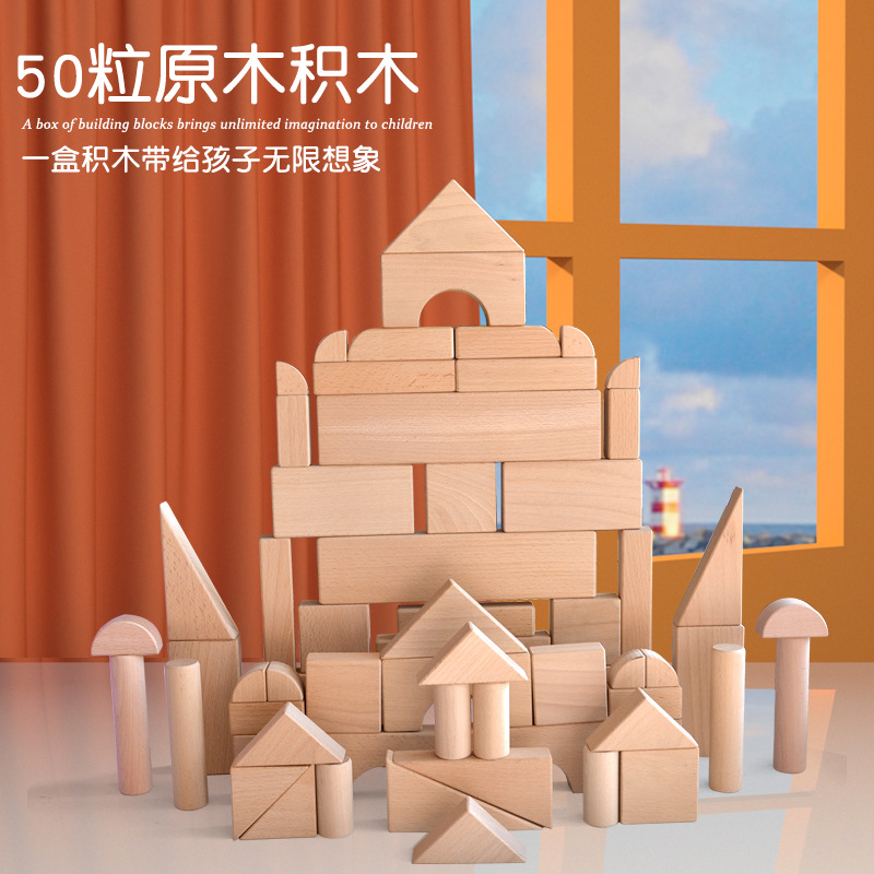 蒙氏早教木製玩具70粒實木積木早教原木色櫸木積木套裝批發