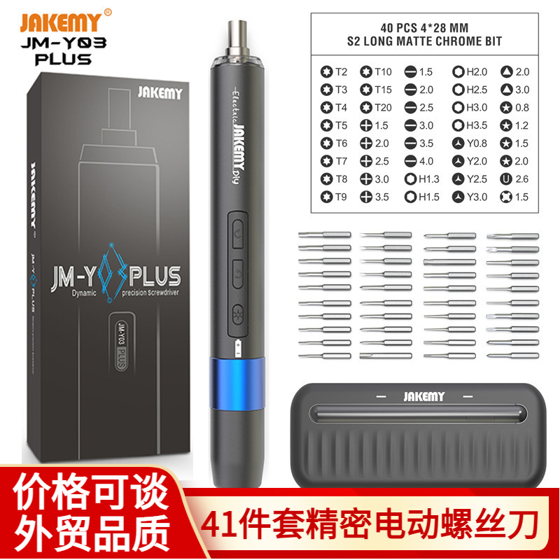 JM-Y03PLUS小型多功能电动螺丝刀 充电式迷你家用维修电批套装