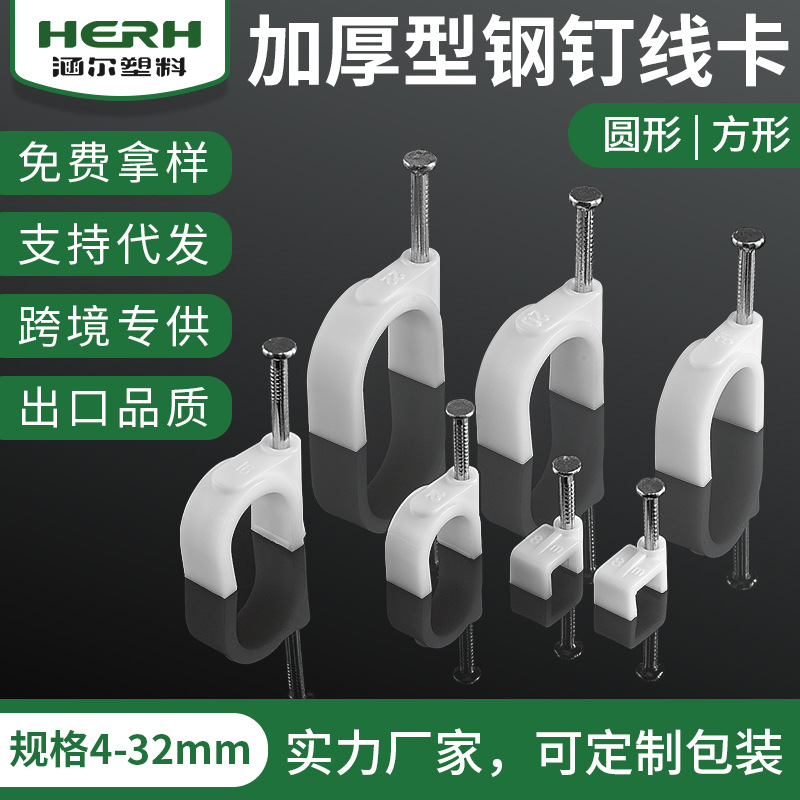圆形方形塑料钢钉线卡形电源线卡扣网线卡钉PVC管固定夹免钉