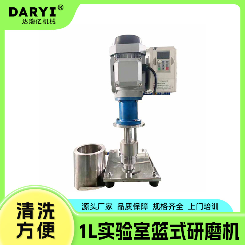 厂家直销化工高剪切篮式研磨机实验室涂料油墨分散研磨设备小型