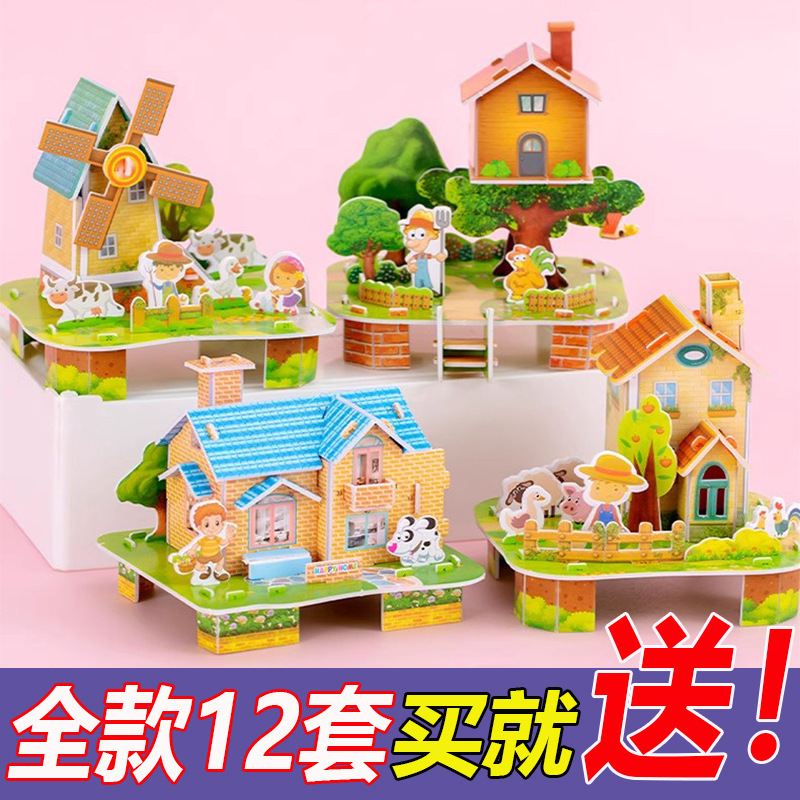 【12套不重复】幼儿园益智手工3D立体拼图玩具拼装房子礼物跨境|undefined