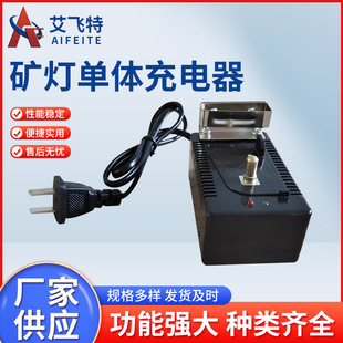Miner's lamp single charger LED lamp headlight can be customized processing of the safety type miner's lamp charger