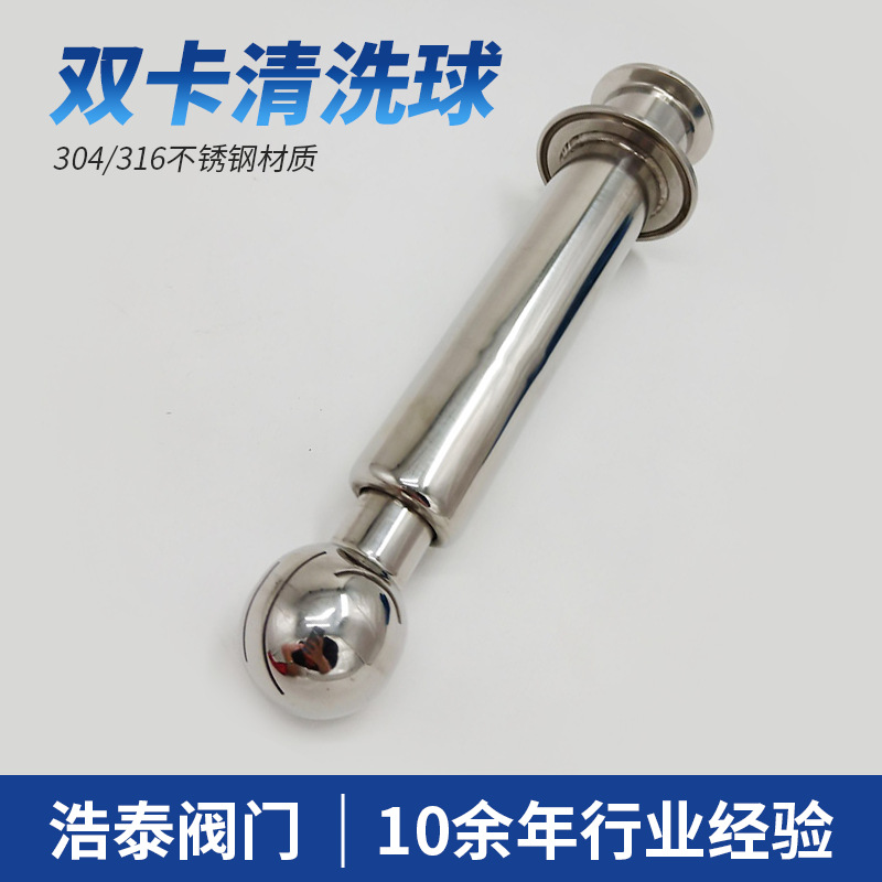厂家不锈钢旋转双卡清洗球抛光卫生清洗器可批发清洗机现货批发