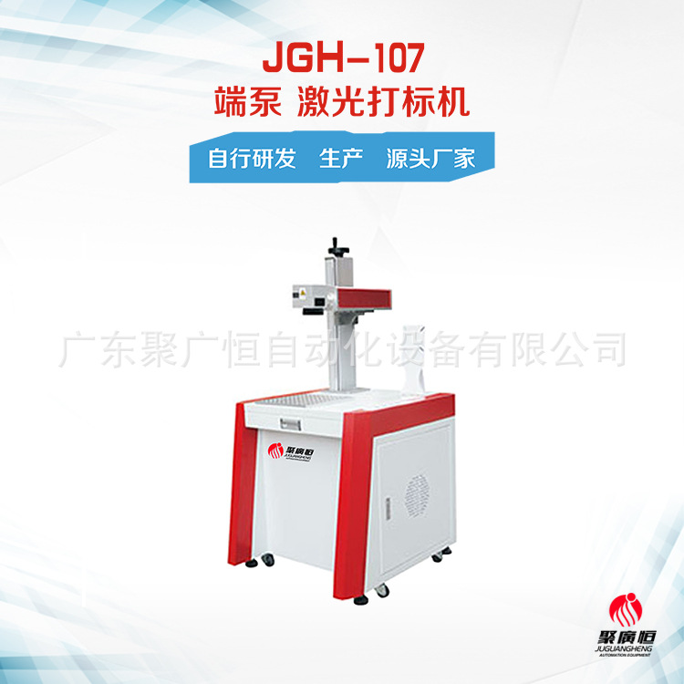 半导体外壳打标 JGH-107 端泵激光打标机 数据线PVC管电源外壳