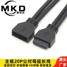 厂家直销USB3.0 20pin公对母延长线主板20pin公转母延长线数据线